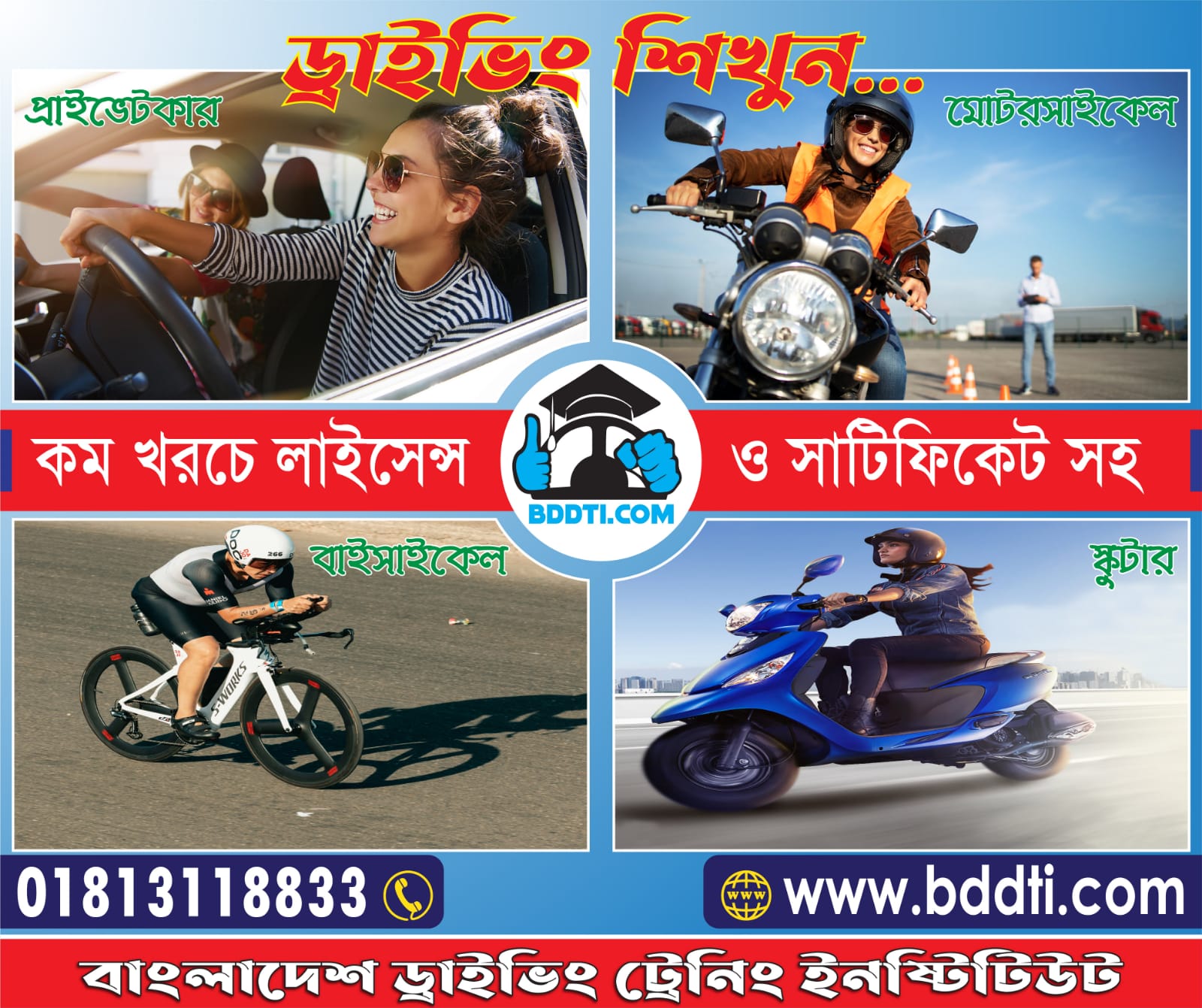 কাস্টমাইজড ড্রাইভিং কোর্স (Basic to Advanced)