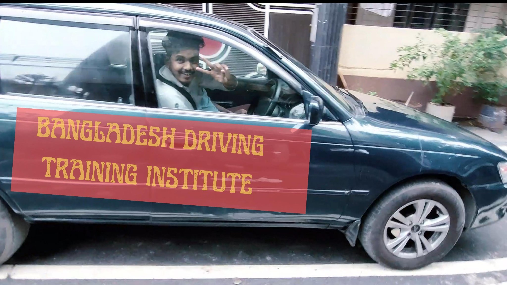 বিশ্বমানের দক্ষ ও পেশাদার প্রশিক্ষক