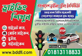 ব্লাইন্ড স্পট ও নৈশ ড্রাইভিং কোর্স